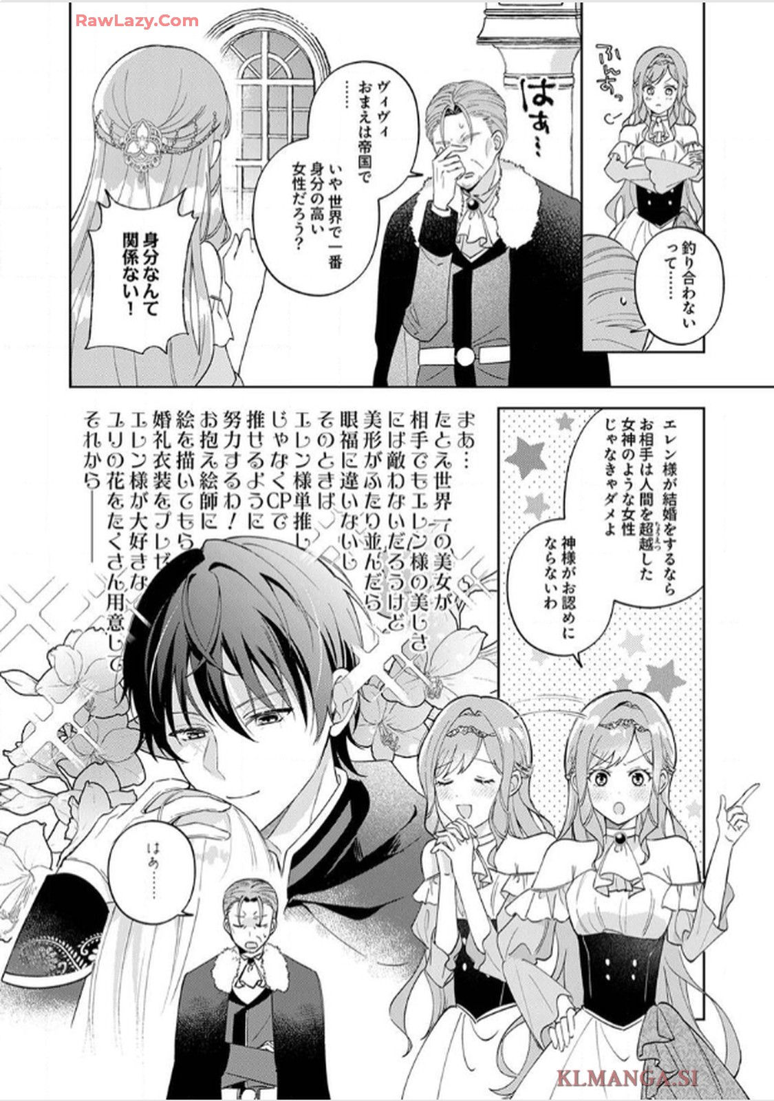 天才魔術師様に一途に溺愛されて困ってます～「推し」が結婚相手なんて、解釈違いです！～ 第1話 - Page 18