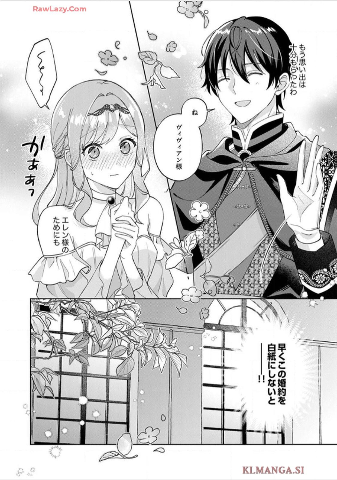天才魔術師様に一途に溺愛されて困ってます～「推し」が結婚相手なんて、解釈違いです！～ 第1話 - Page 30