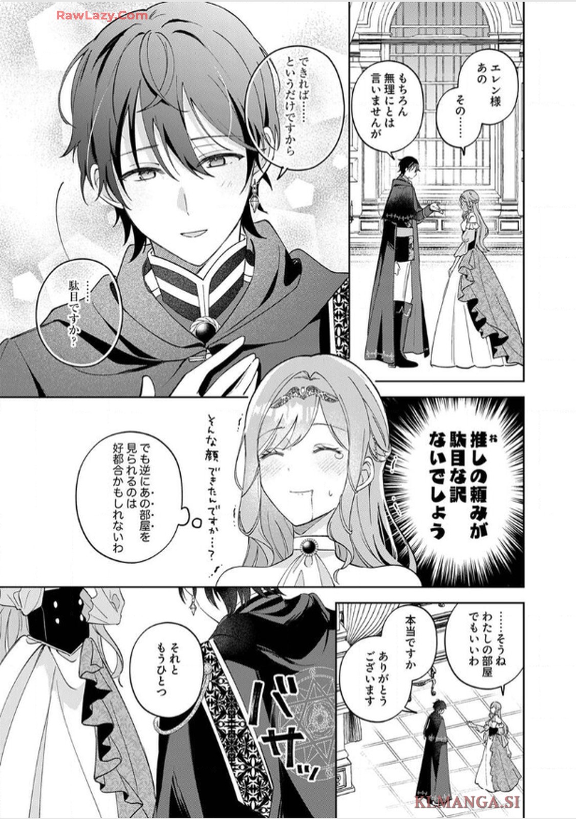 天才魔術師様に一途に溺愛されて困ってます～「推し」が結婚相手なんて、解釈違いです！～ 第1話 - Page 23