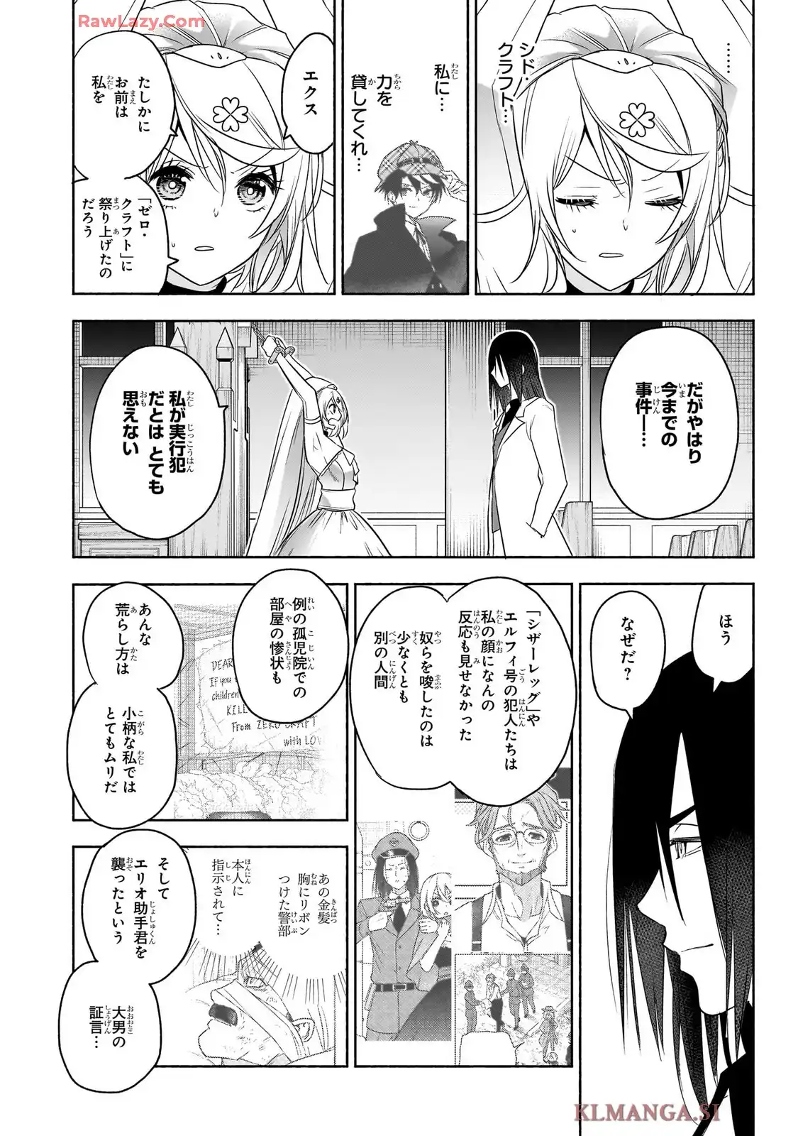 シド・クラフトの最終推理 - raw - 第26話 - https://jppp.mangajikan.cc/jppp/06020412/3fczstlo44h.webp