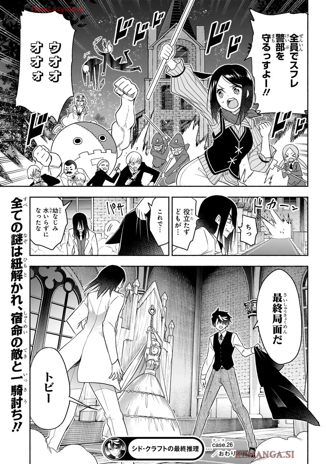 シド・クラフトの最終推理 - raw - 第26話 - https://jppp.mangajikan.cc/jppp/06020412/d1drayl3jwl.webp