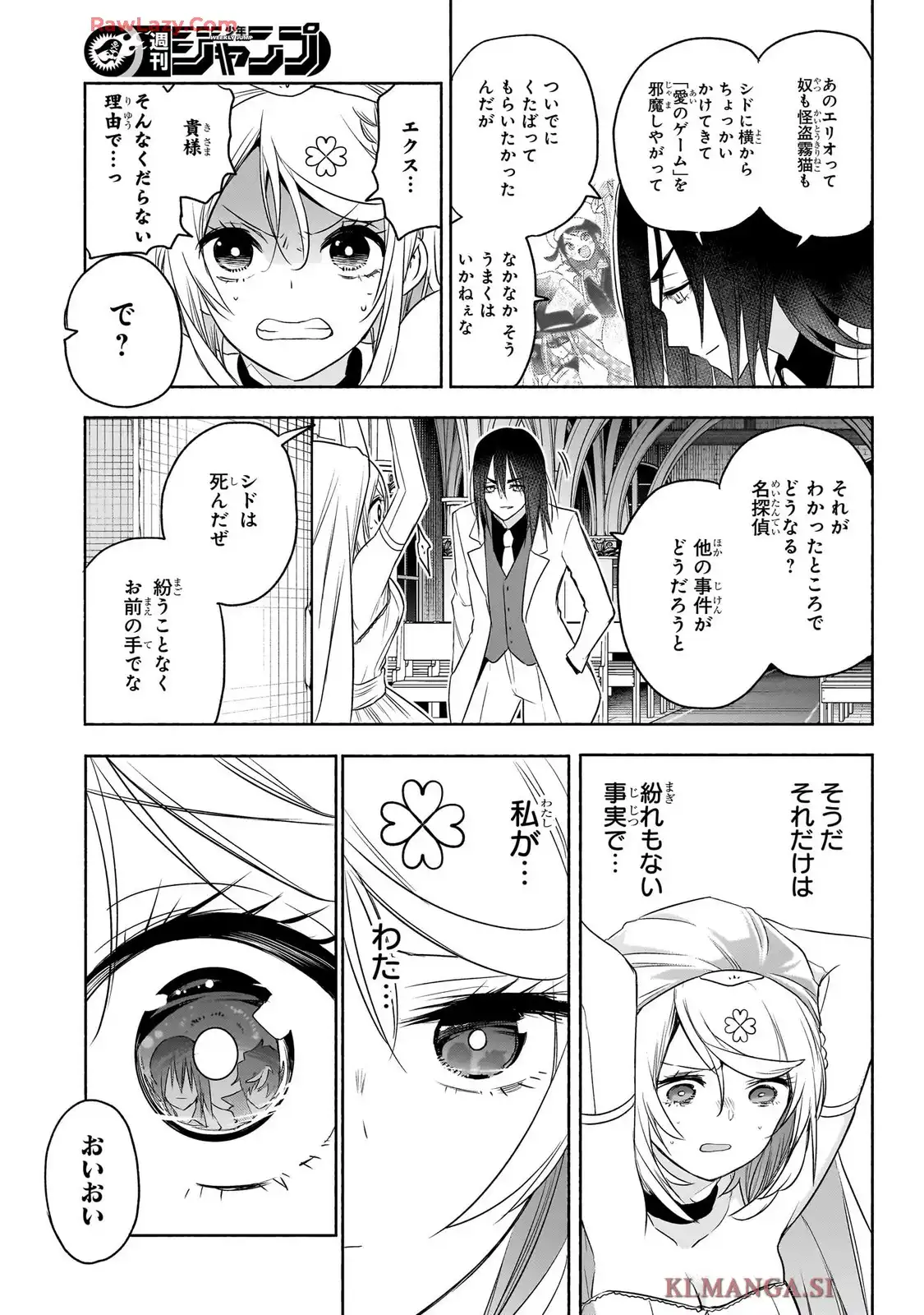 シド・クラフトの最終推理 - raw - 第26話 - https://jppp.mangajikan.cc/jppp/06020412/d2tbhvf2ltz.webp