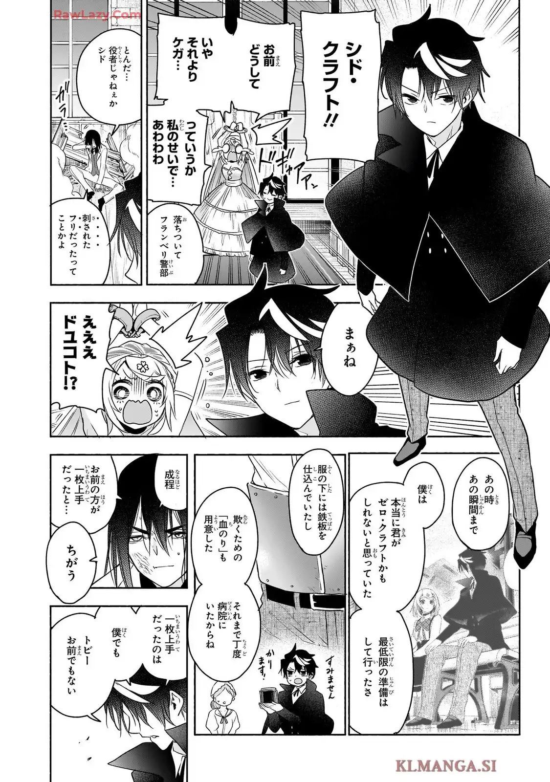 シド・クラフトの最終推理 - raw - 第26話 - https://jppp.mangajikan.cc/jppp/06020412/edkfhof3dt1.webp