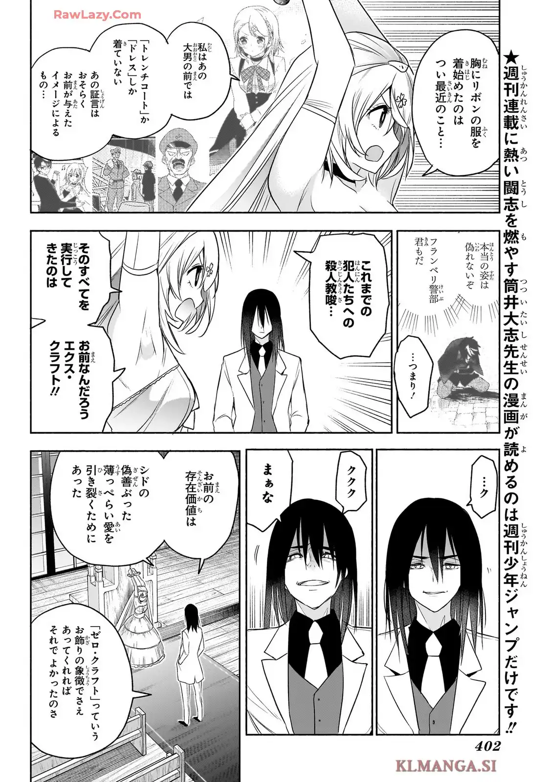 シド・クラフトの最終推理 - raw - 第26話 - https://jppp.mangajikan.cc/jppp/06020412/hc2pg1v0geq.webp