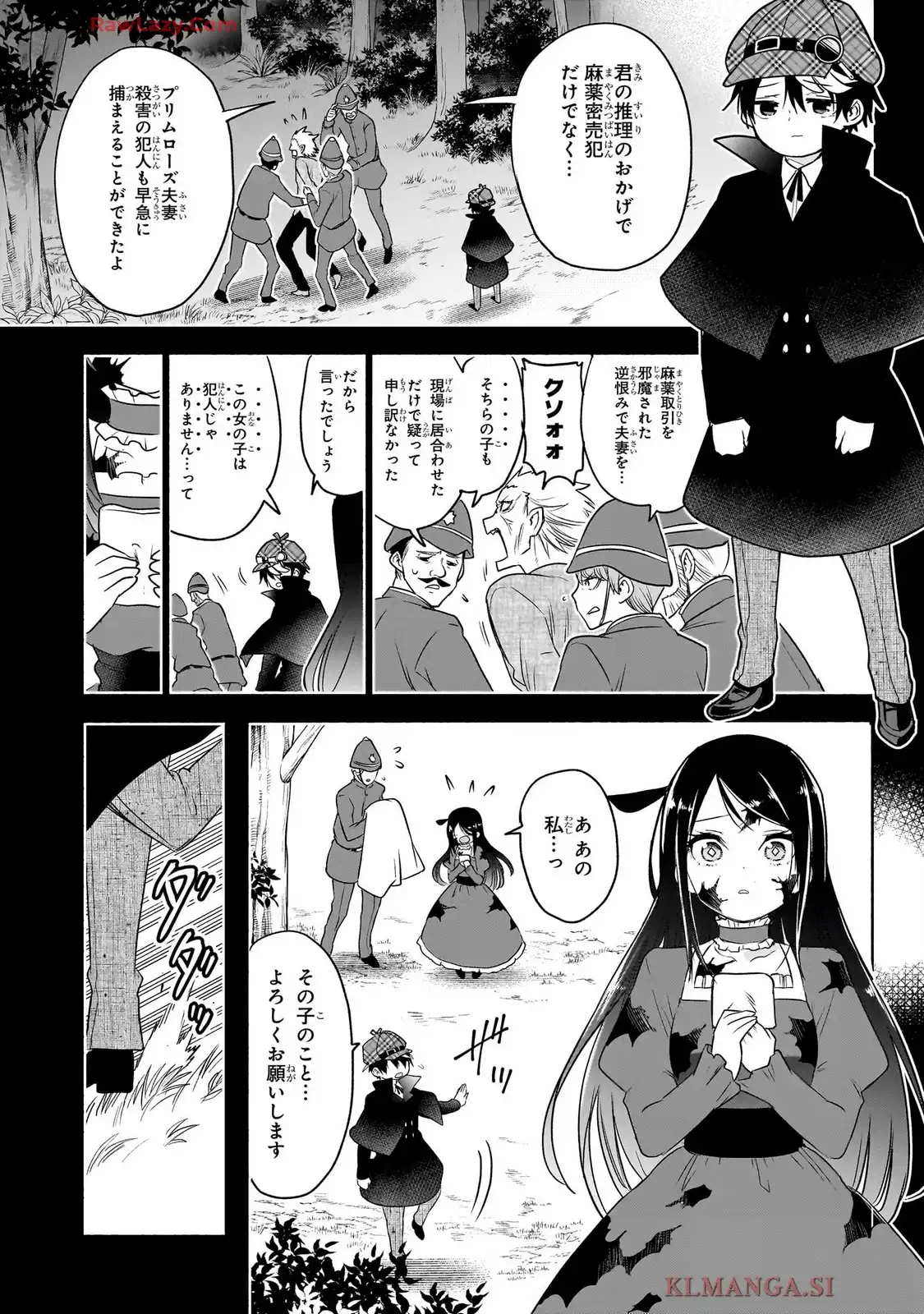 シド・クラフトの最終推理 - raw - 第26話 - https://jppp.mangajikan.cc/jppp/06020412/k50v0nttrx1.webp