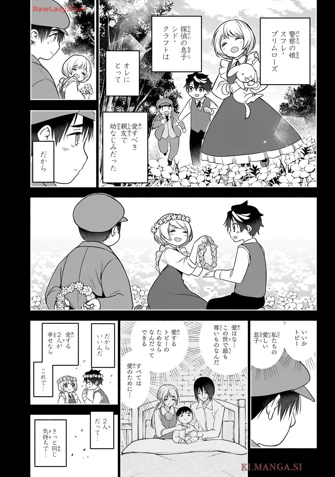 シド・クラフトの最終推理 - raw - 第26話 - https://jppp.mangajikan.cc/jppp/06020412/mf51azauljd.webp