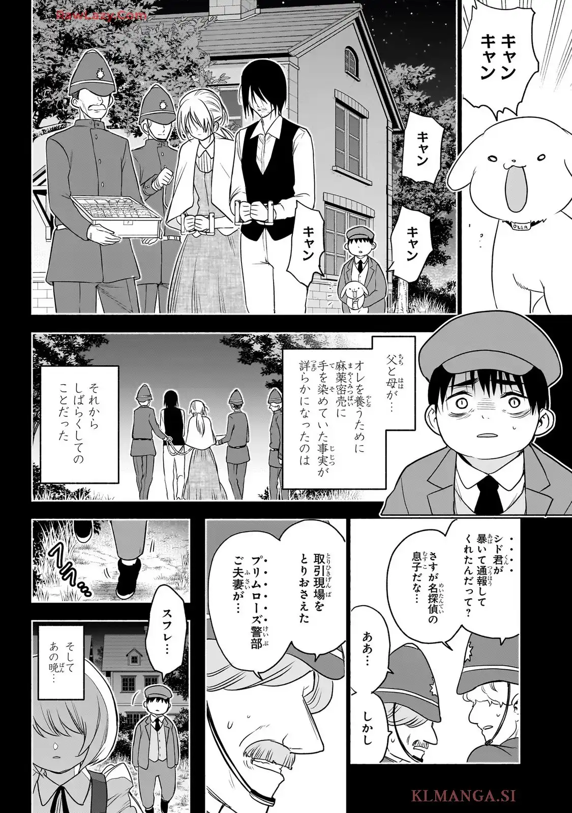 シド・クラフトの最終推理 - raw - 第26話 - https://jppp.mangajikan.cc/jppp/06020412/papv5xxqemq.webp