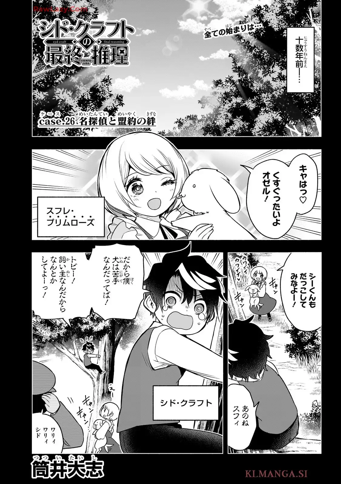シド・クラフトの最終推理 - raw - 第26話 - https://jppp.mangajikan.cc/jppp/06020412/ti2hllfvp1w.webp