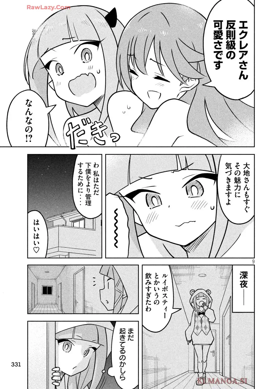 アクマでふけい! - raw - 第18話 - https://jppp.mangajikan.cc/jppp/06020413/jxzajp22w2i.webp