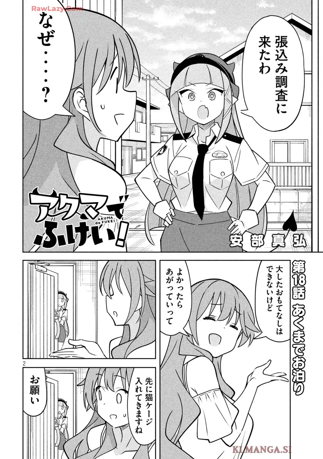 アクマでふけい! - raw - 第18話 - https://jppp.mangajikan.cc/jppp/06020413/pfsqox1ivx4.webp