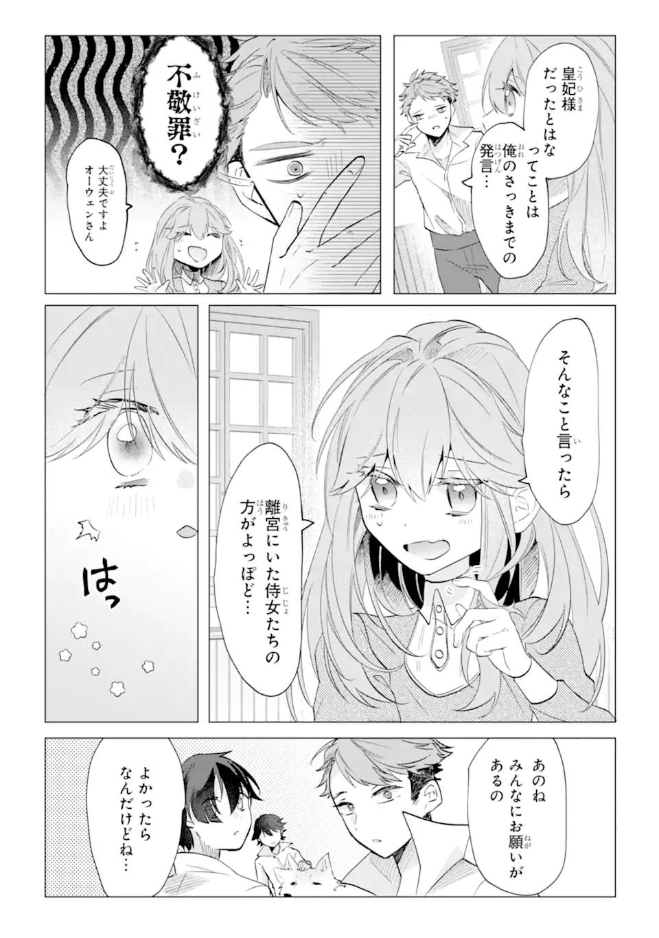 お飾りの皇妃？なにそれ天職です！ - raw - 第6.1話 - https://jppp.mangajikan.cc/jppp/06020416/43ofarzd4c2.jpg