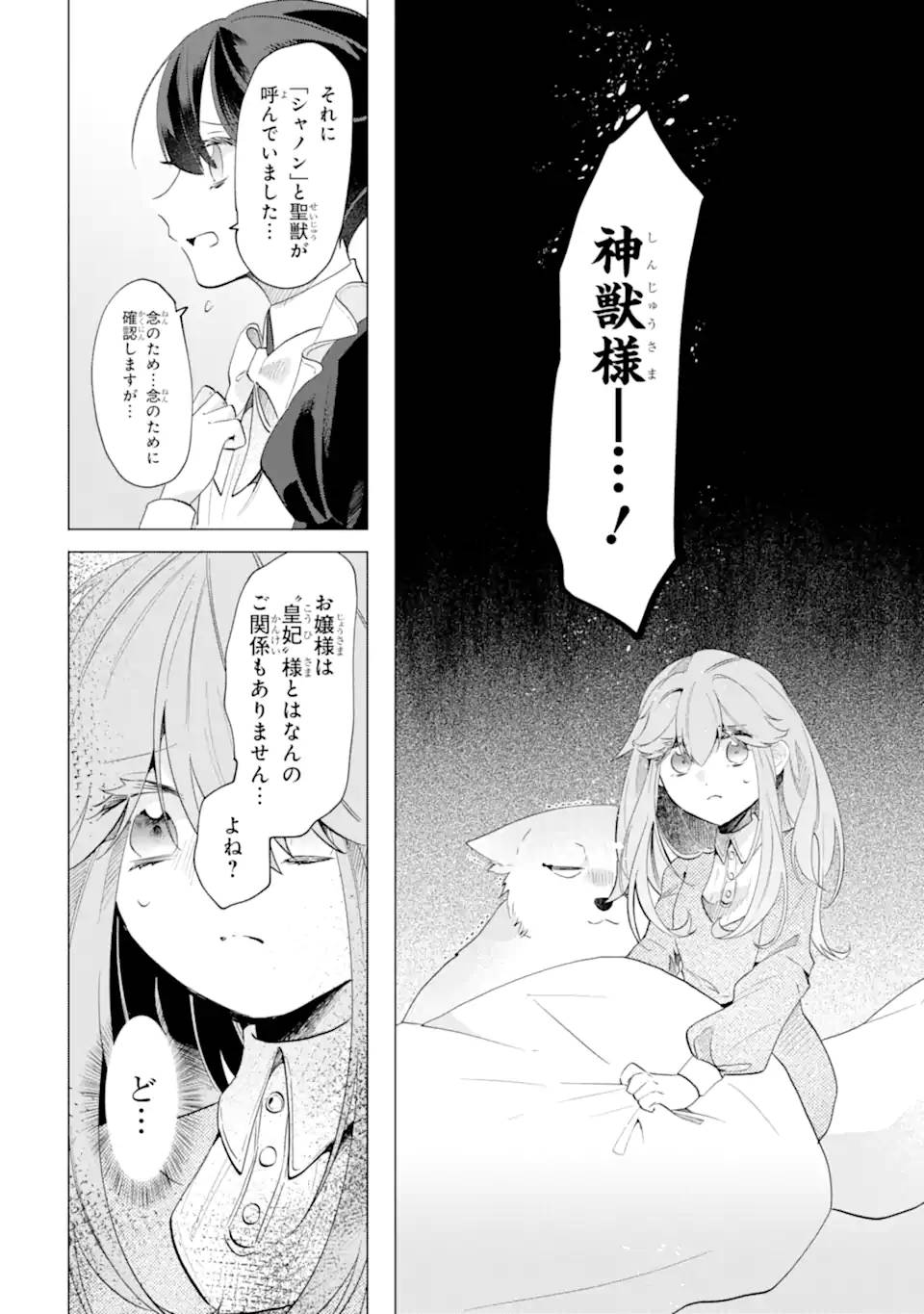 お飾りの皇妃？なにそれ天職です！ - raw - 第6.1話 - https://jppp.mangajikan.cc/jppp/06020416/cbtx1xq33cw.jpg