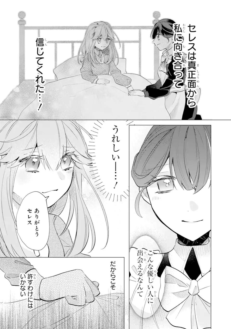 お飾りの皇妃？なにそれ天職です！ - raw - 第6.1話 - https://jppp.mangajikan.cc/jppp/06020416/ekbk4pagfsr.jpg