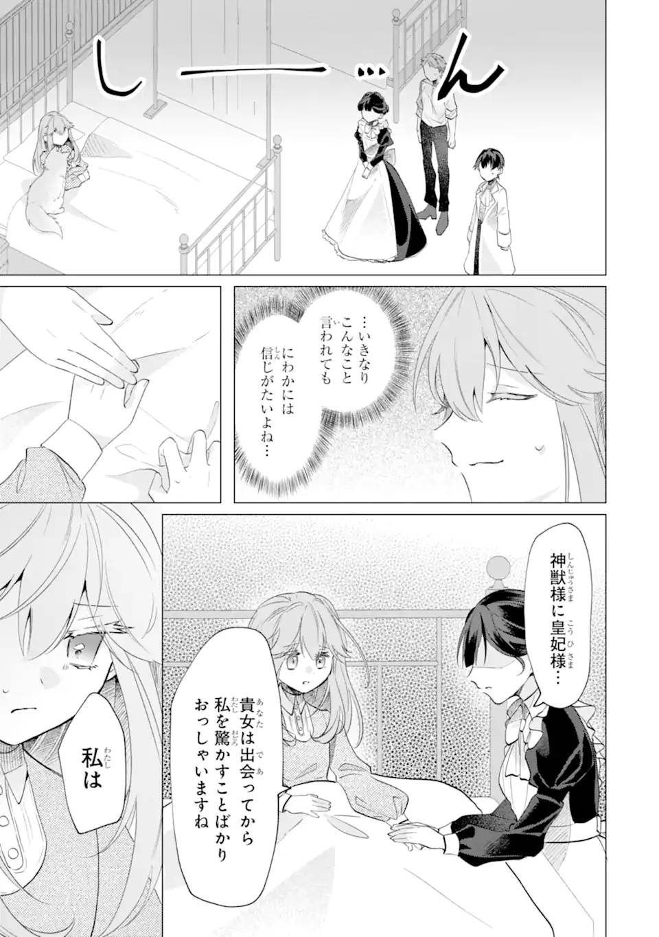 お飾りの皇妃？なにそれ天職です！ - raw - 第6.1話 - https://jppp.mangajikan.cc/jppp/06020416/ez3jhryph5r.jpg