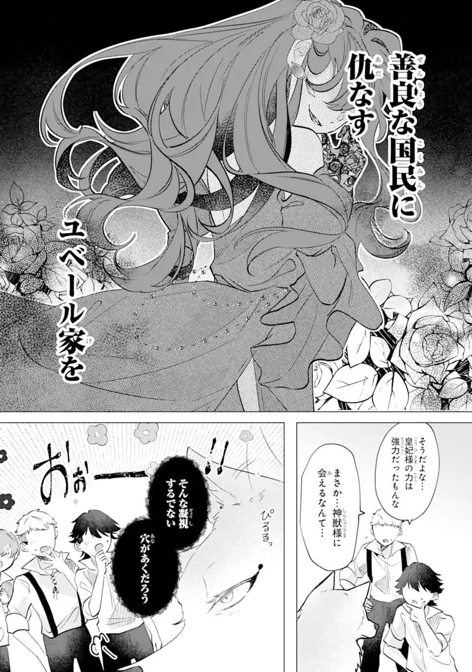 お飾りの皇妃？なにそれ天職です！ - raw - 第6.1話 - https://jppp.mangajikan.cc/jppp/06020416/jeblak5dm5r.jpg