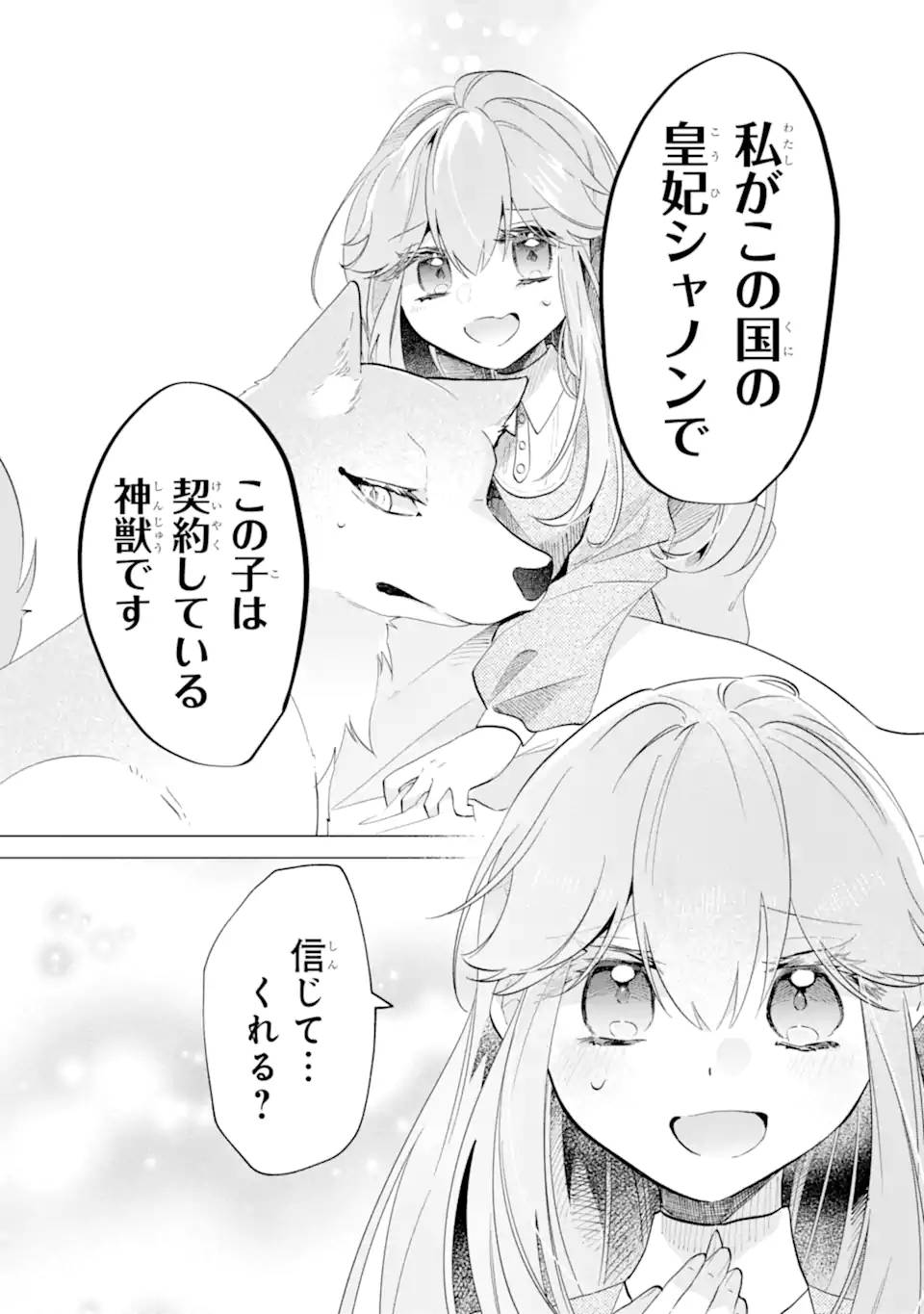 お飾りの皇妃？なにそれ天職です！ - raw - 第6.1話 - https://jppp.mangajikan.cc/jppp/06020416/kmpv4u1zjrl.jpg