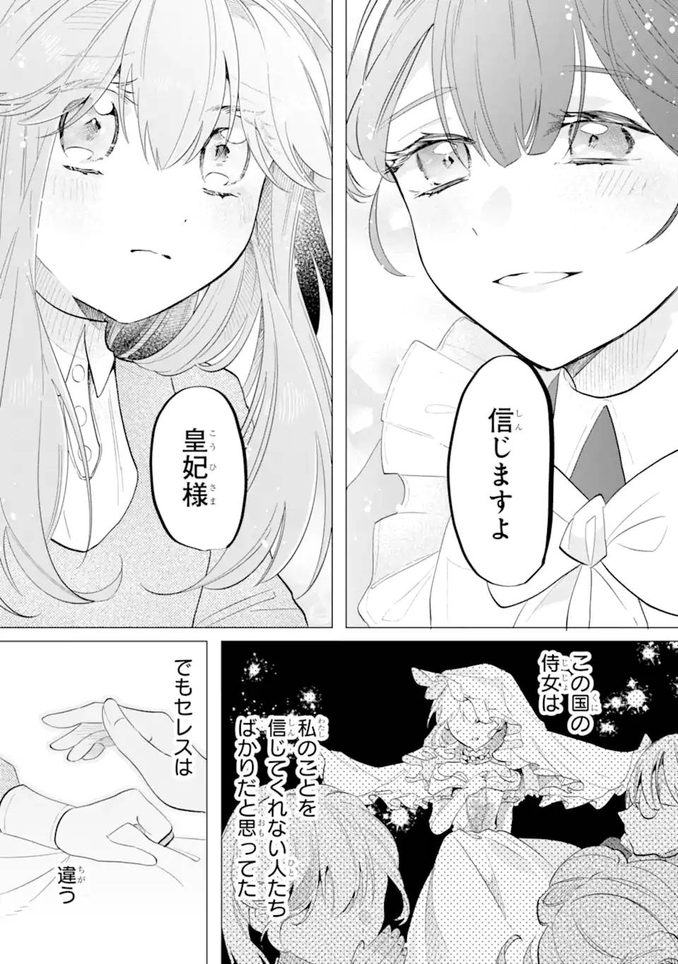 お飾りの皇妃？なにそれ天職です！ - raw - 第6.1話 - https://jppp.mangajikan.cc/jppp/06020416/mcrx2n5n1bo.jpg