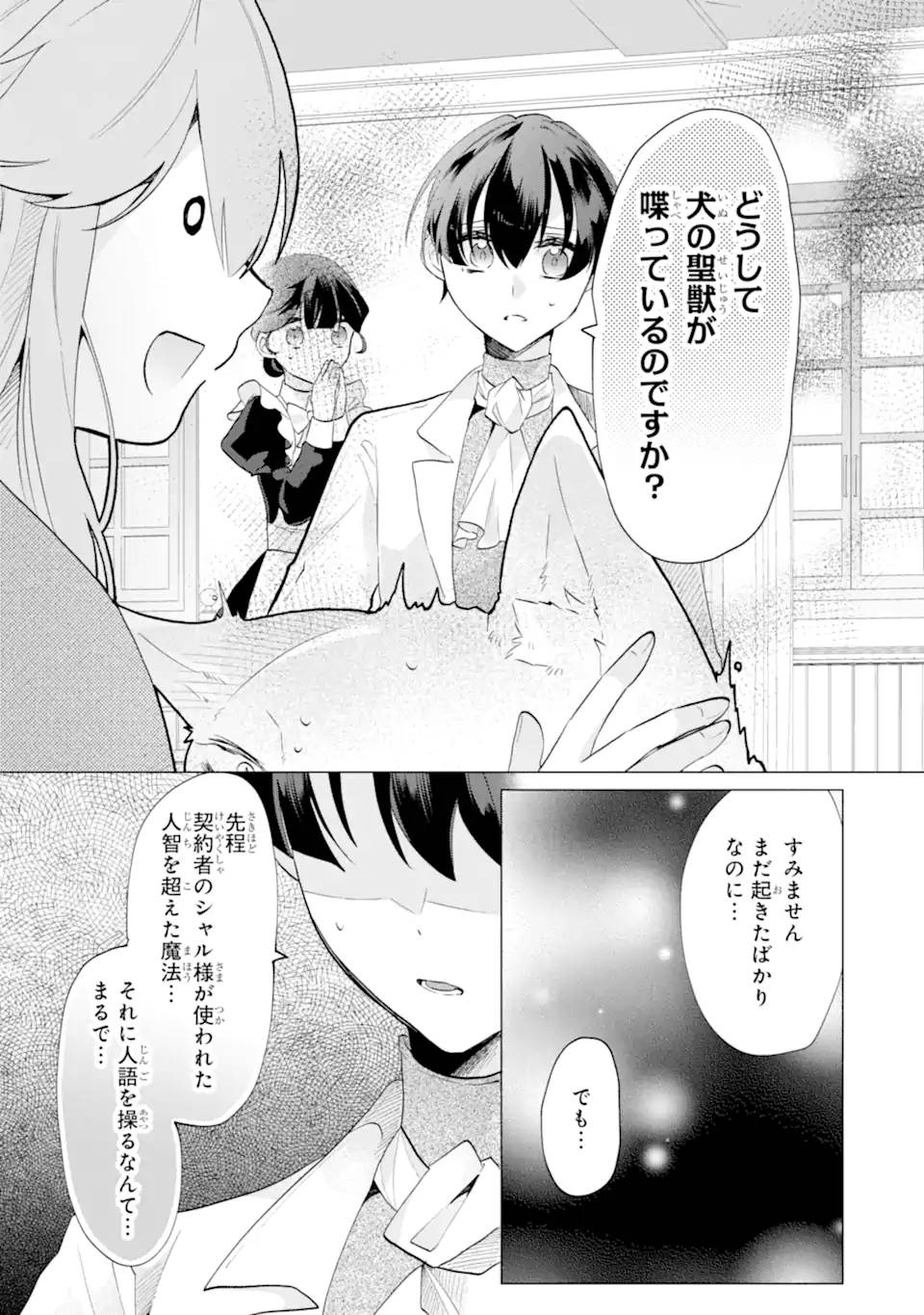お飾りの皇妃？なにそれ天職です！ - raw - 第6.1話 - https://jppp.mangajikan.cc/jppp/06020416/qetqusolgkm.jpg