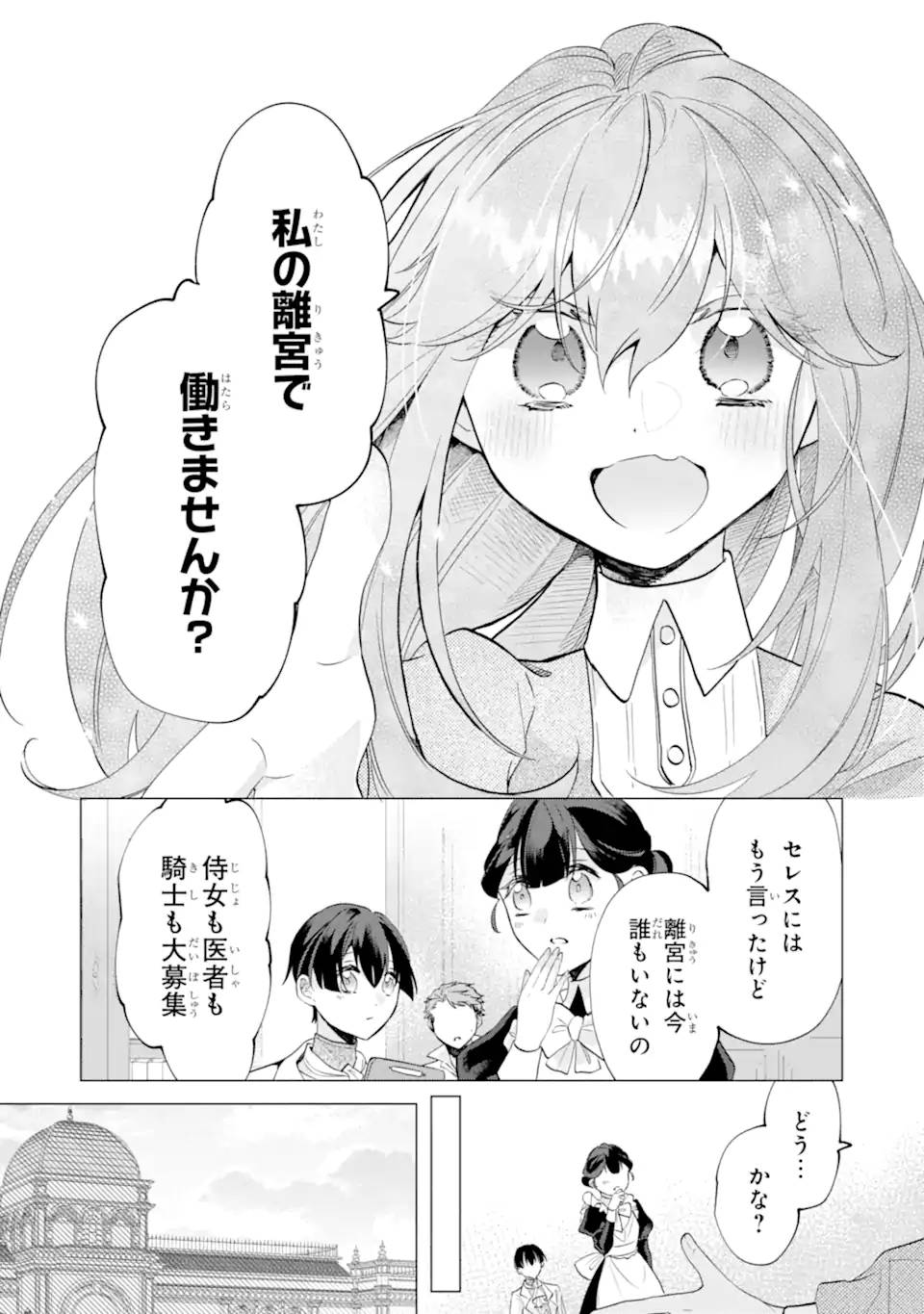 お飾りの皇妃？なにそれ天職です！ - raw - 第6.1話 - https://jppp.mangajikan.cc/jppp/06020416/qgkfklau3s4.jpg