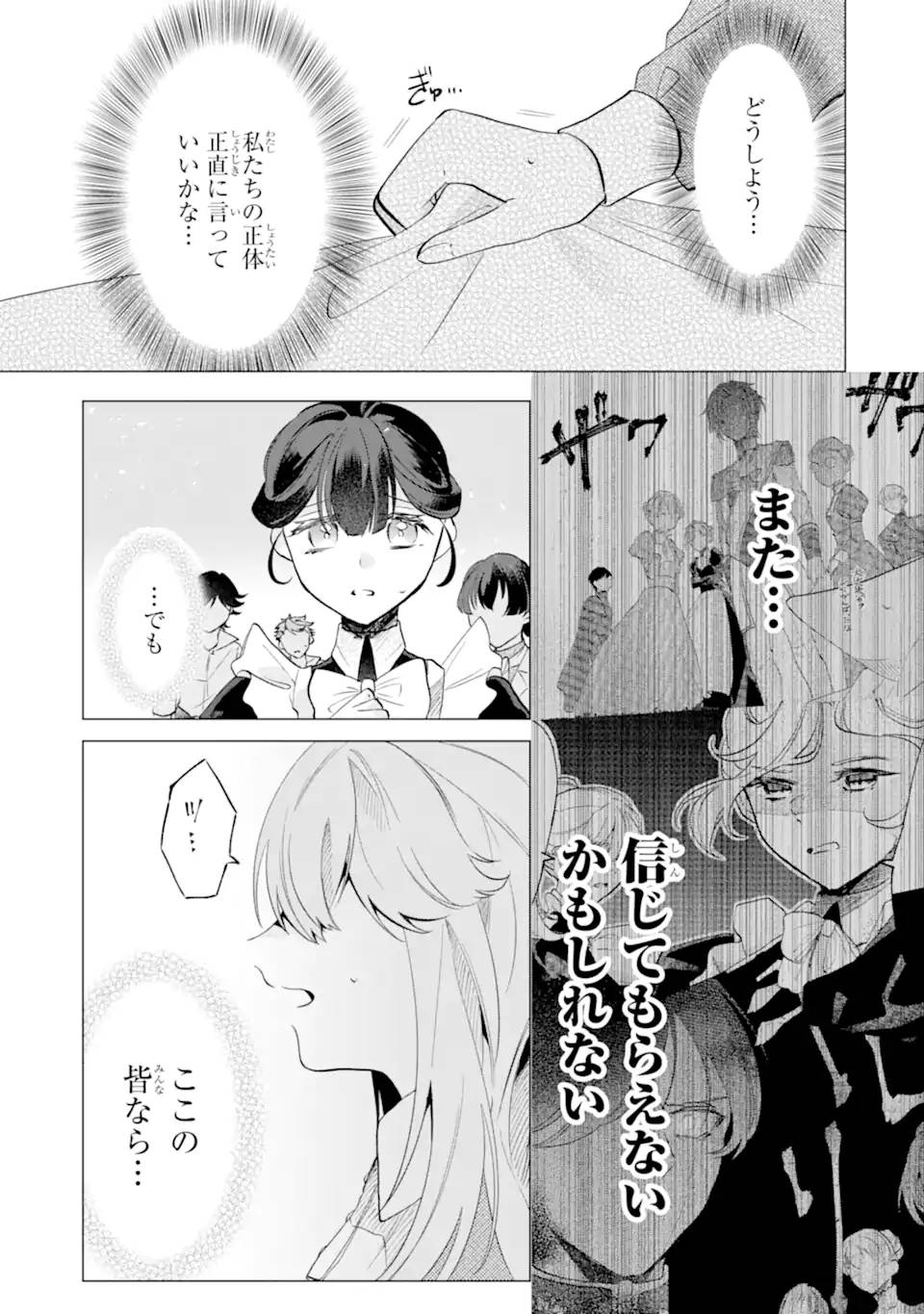 お飾りの皇妃？なにそれ天職です！ - raw - 第6.1話 - https://jppp.mangajikan.cc/jppp/06020416/td1j5b1bma0.jpg