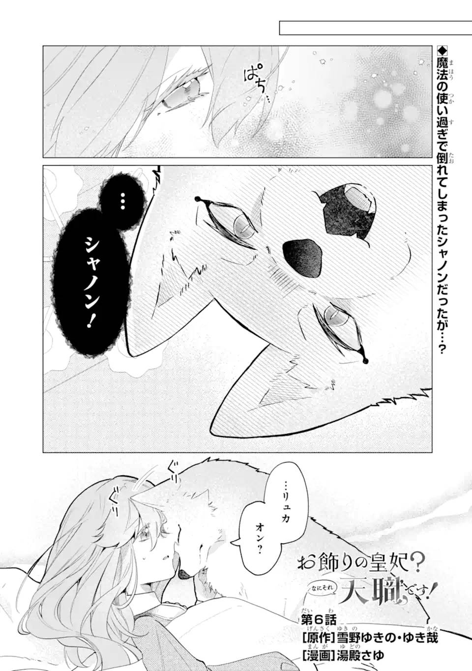 お飾りの皇妃？なにそれ天職です！ - raw - 第6.1話 - https://jppp.mangajikan.cc/jppp/06020416/vaj43puunac.jpg
