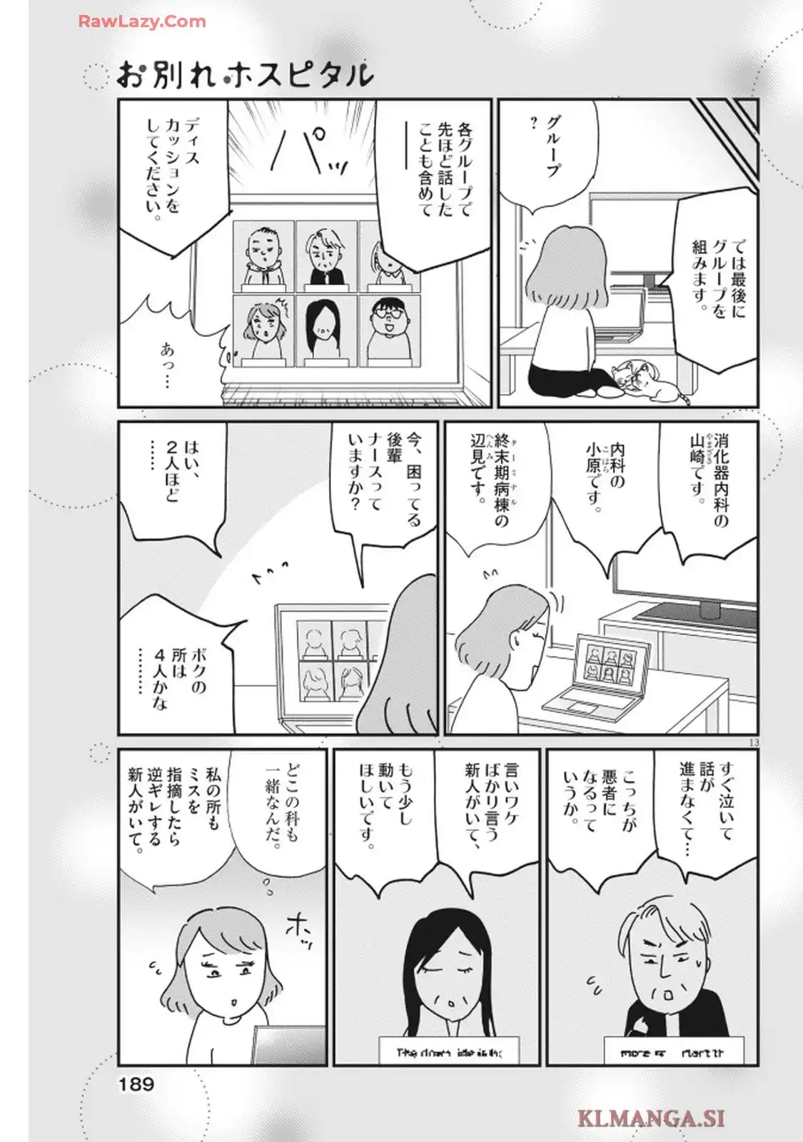 お別れホスピタル 第87話 - Page 13
