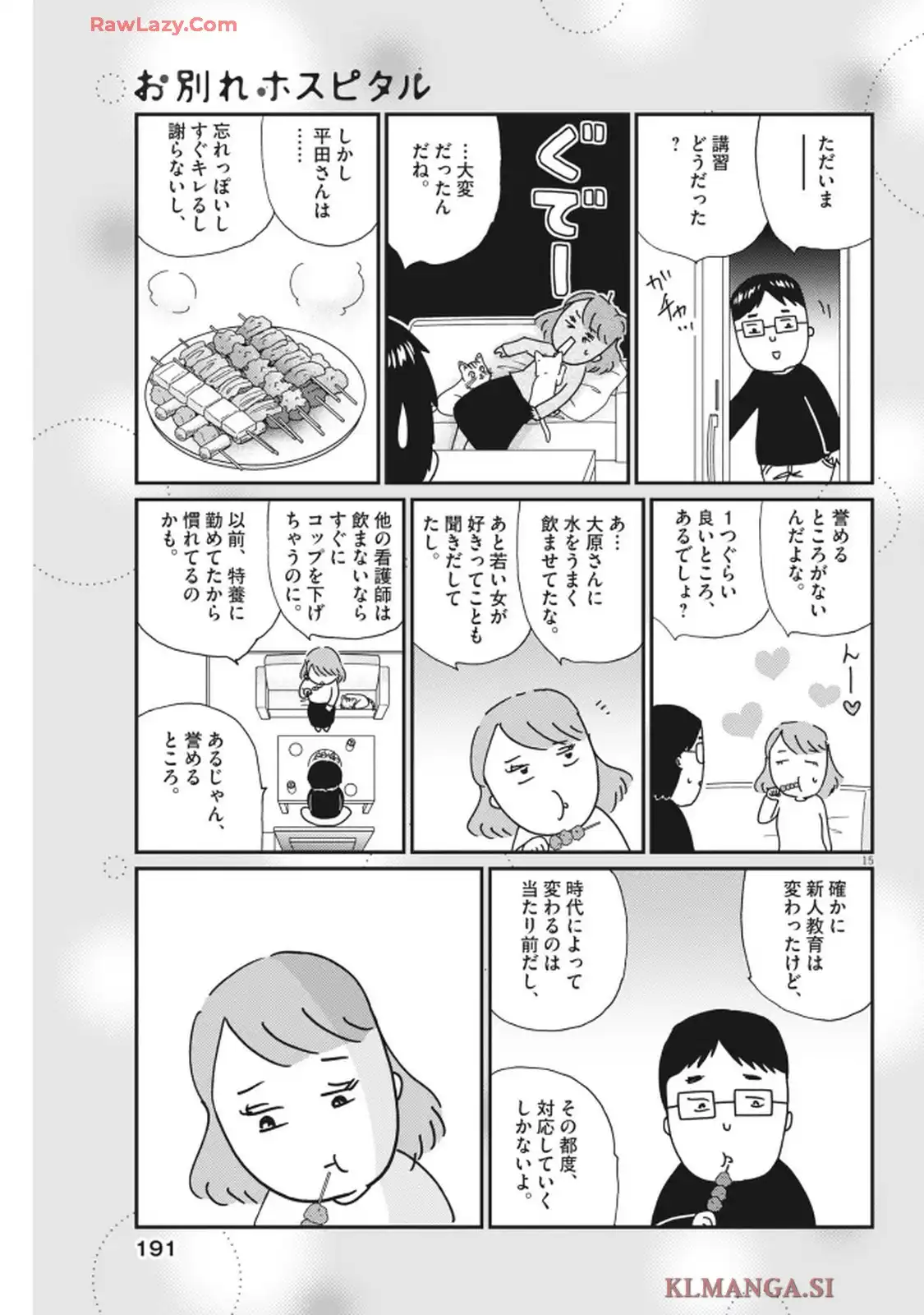 お別れホスピタル 第87話 - Page 15