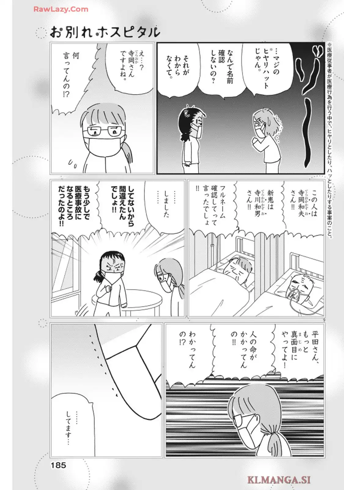 お別れホスピタル 第87話 - Page 9
