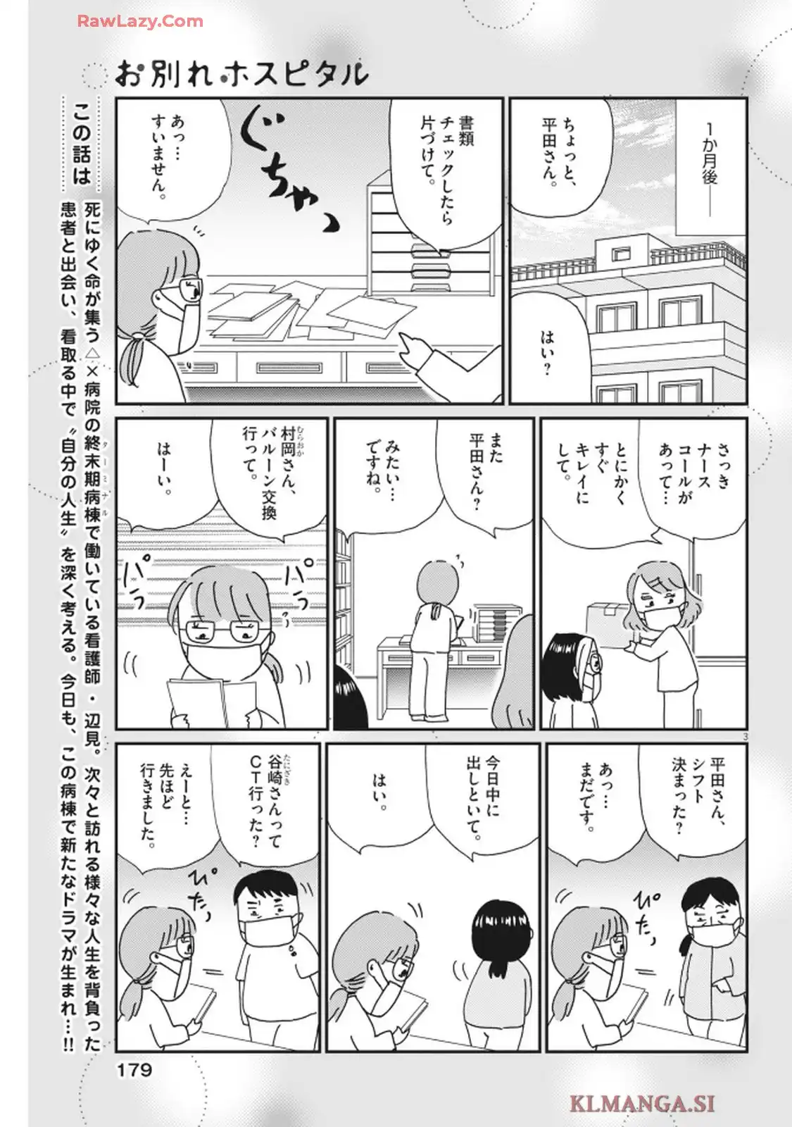 お別れホスピタル 第87話 - Page 3