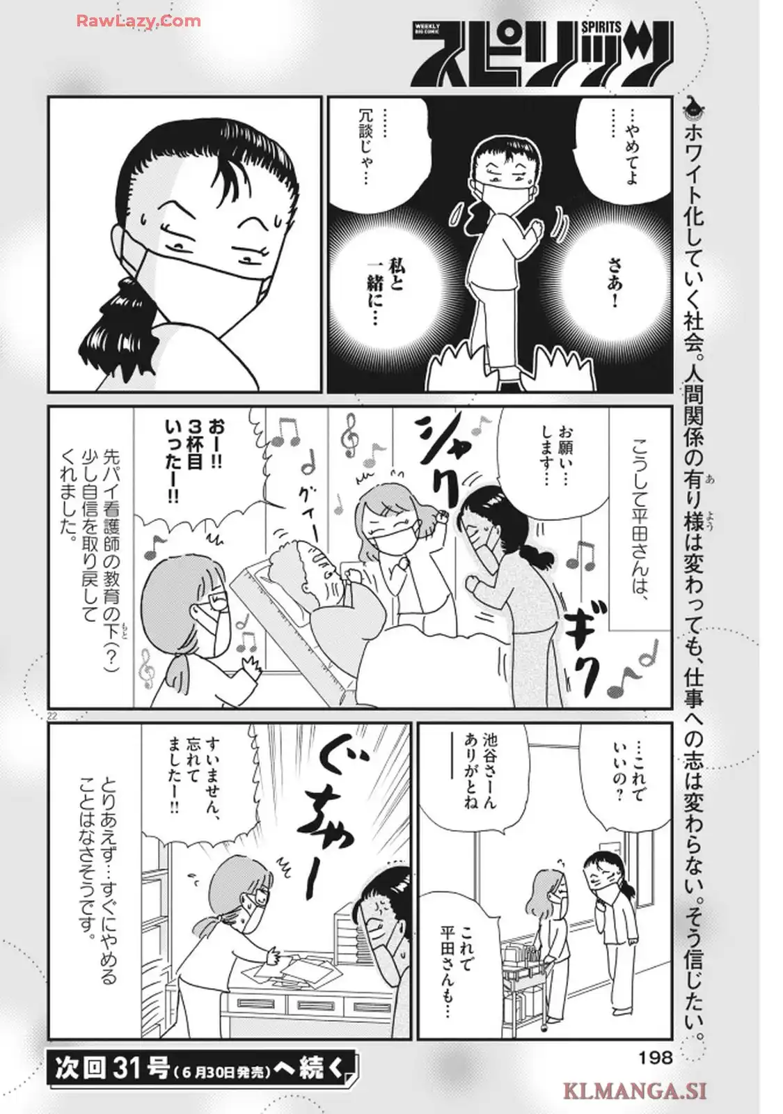 お別れホスピタル 第87話 - Page 22