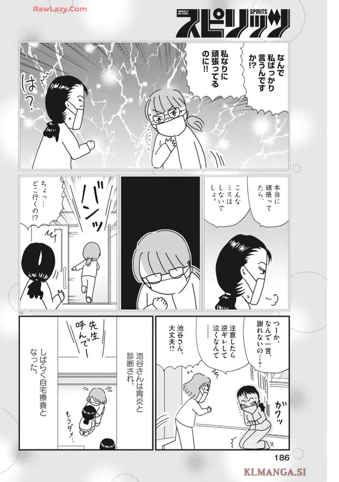 お別れホスピタル 第87話 - Page 10