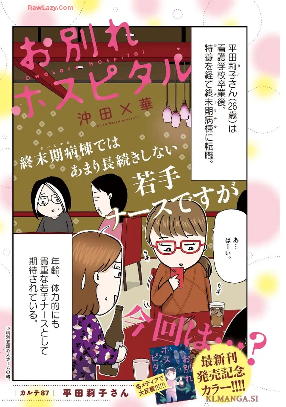 お別れホスピタル 第87話 - Page 2