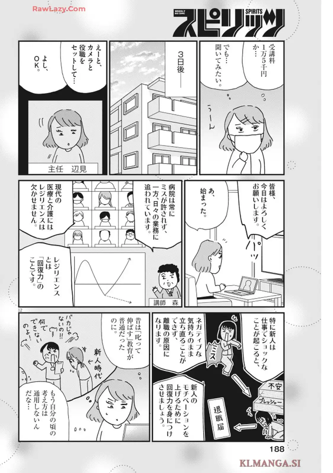 お別れホスピタル 第87話 - Page 12