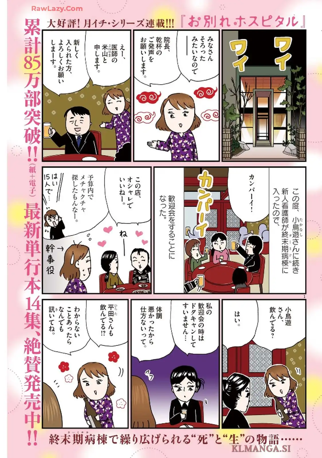 お別れホスピタル 第87話 - Page 1