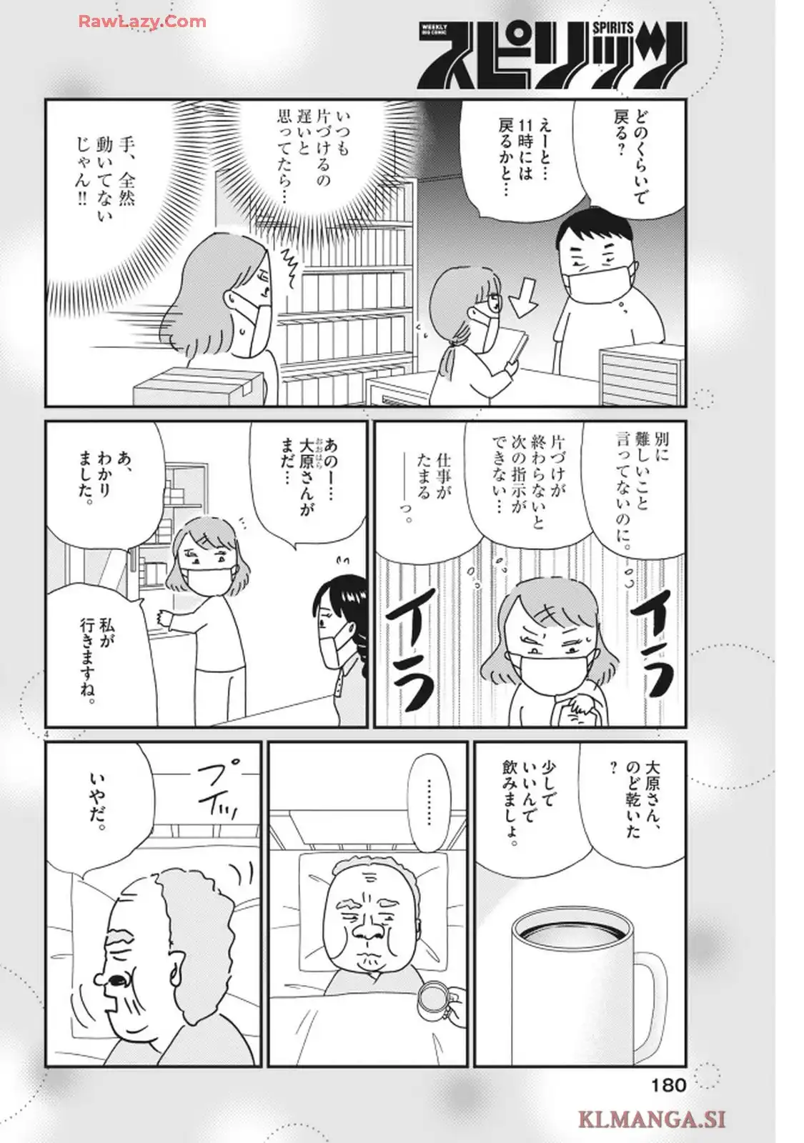 お別れホスピタル 第87話 - Page 4