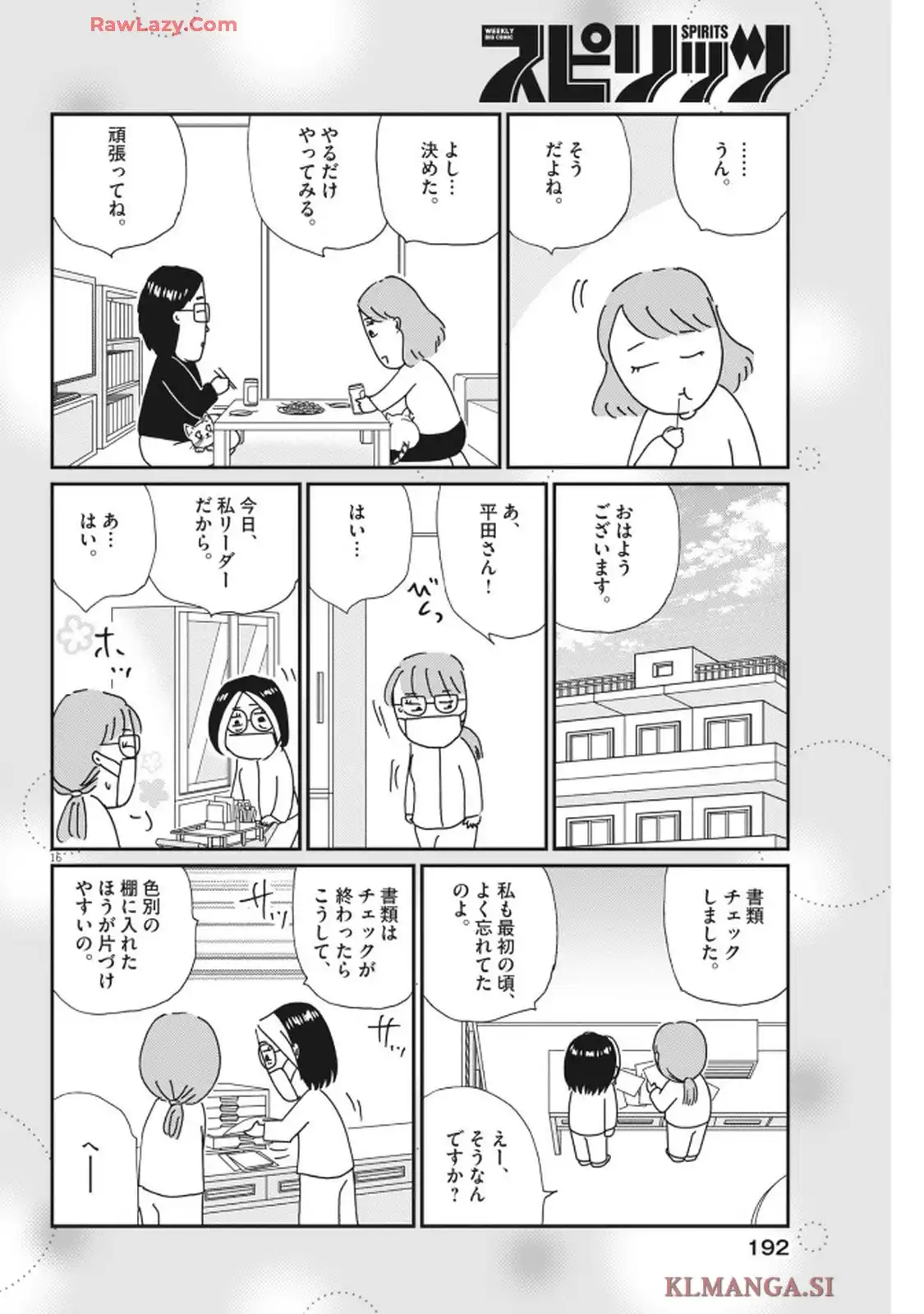 お別れホスピタル 第87話 - Page 16