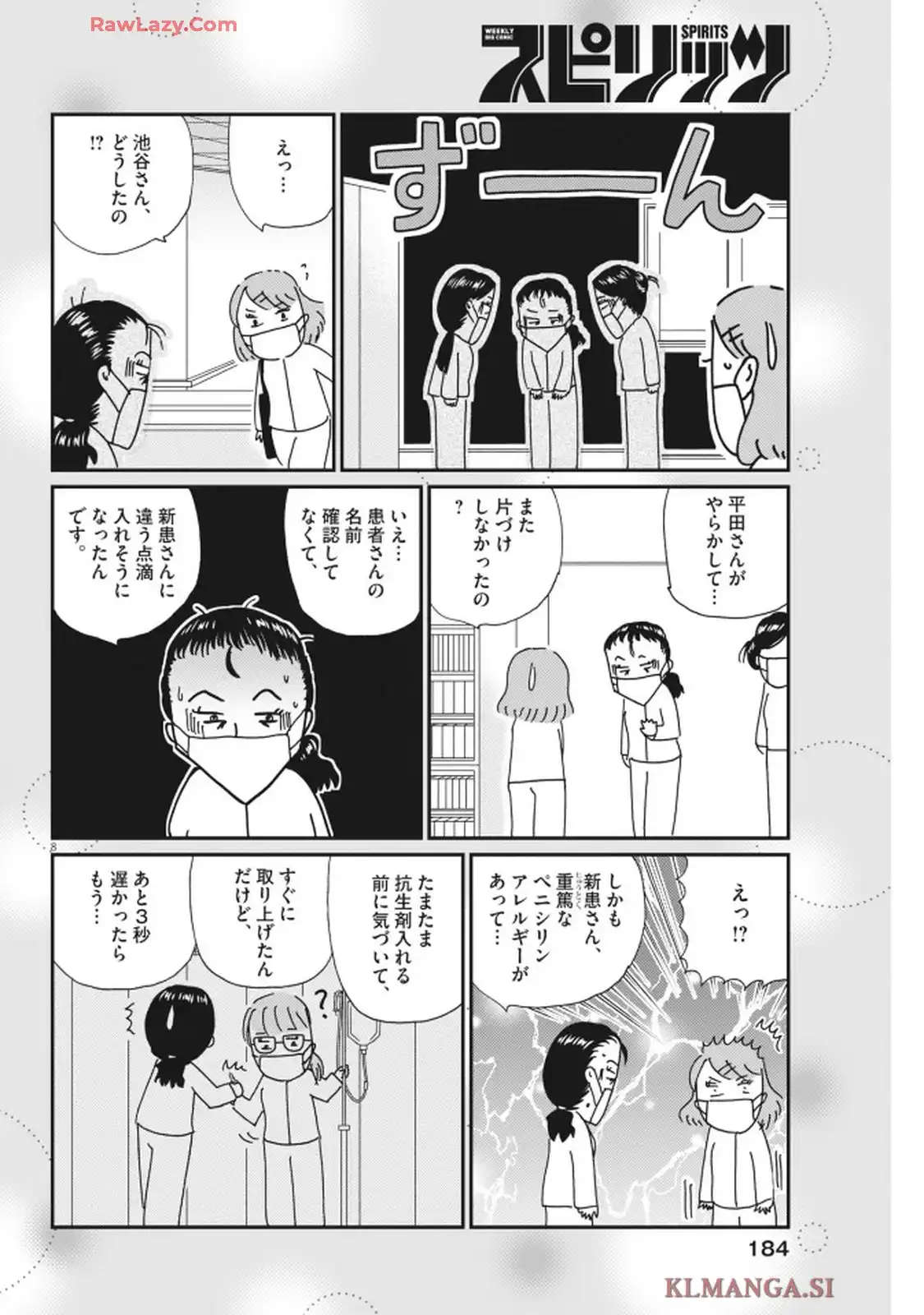 お別れホスピタル 第87話 - Page 8