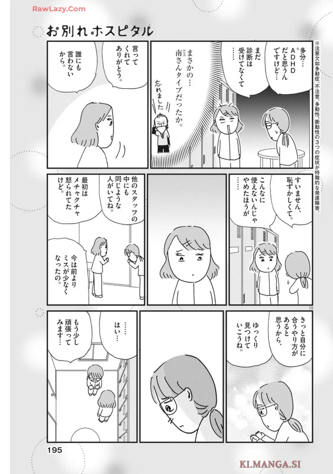 お別れホスピタル 第87話 - Page 19