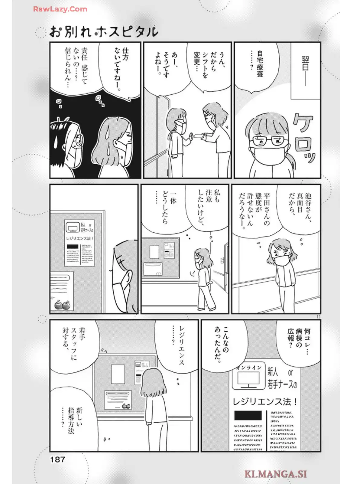 お別れホスピタル 第87話 - Page 11