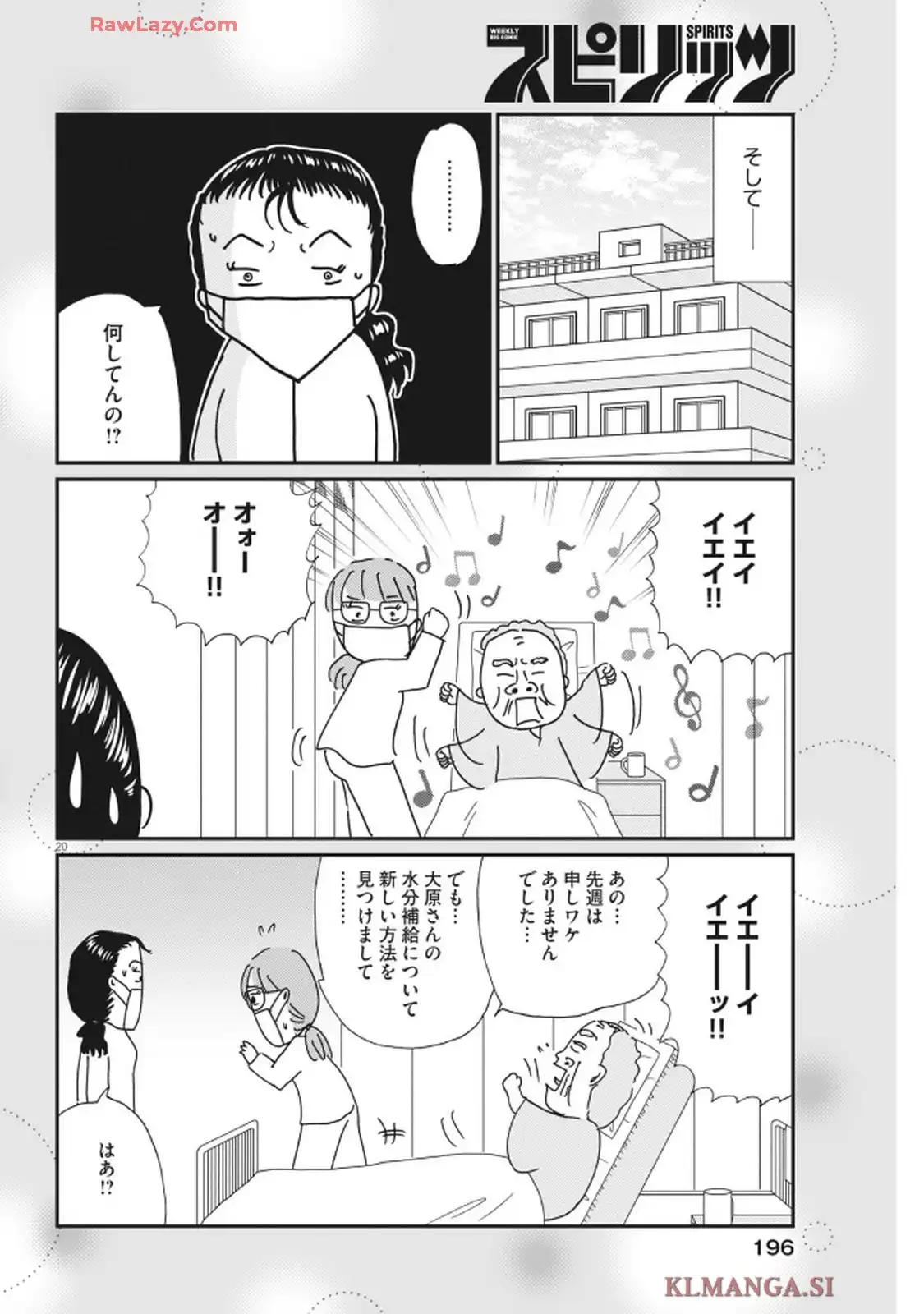 お別れホスピタル 第87話 - Page 20
