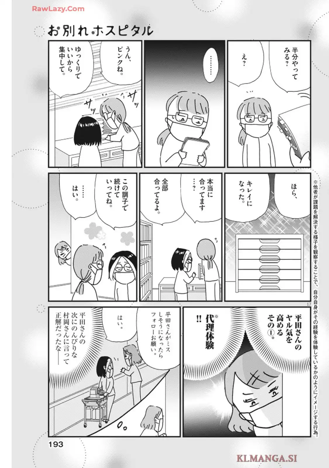 お別れホスピタル 第87話 - Page 17