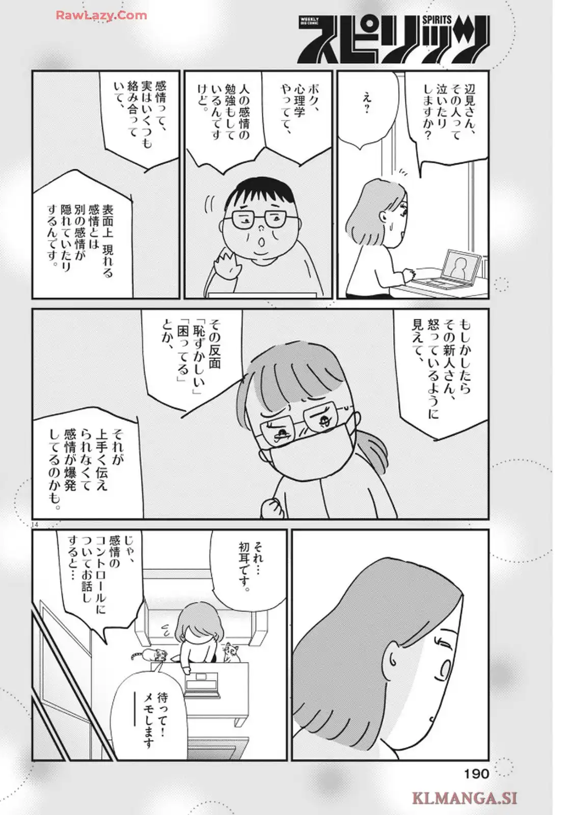 お別れホスピタル 第87話 - Page 14
