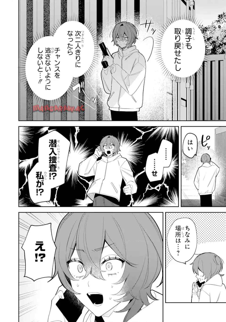 デート・オア・キル～秘密のマッチング～ - raw - 第4.1話 - https://jppp.mangajikan.cc/jppp/06020655/1m4zc24fhwc.jpg