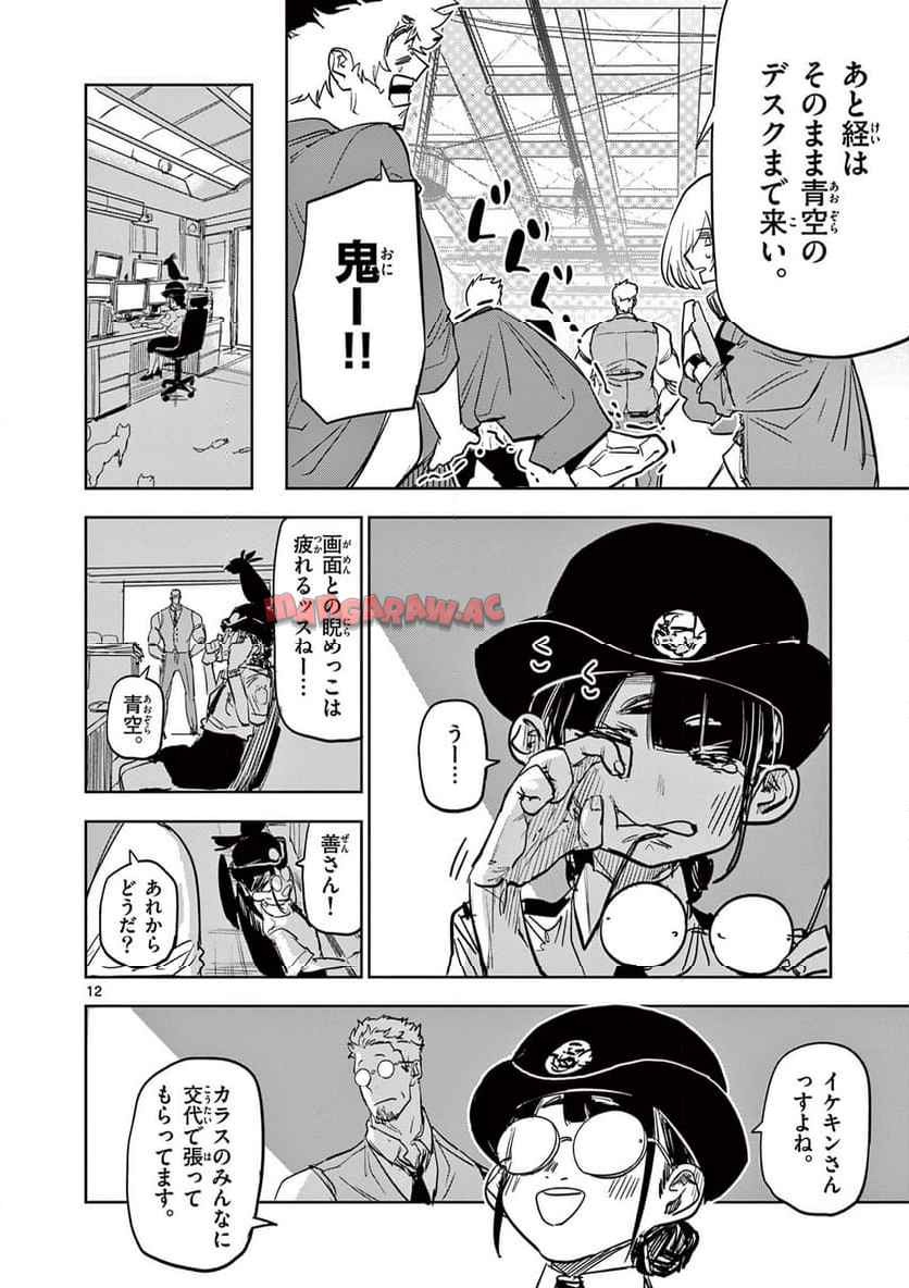 サイコアイズ - raw - 第37話 - https://jppp.mangajikan.cc/jppp/06020655/4shunxqktin.jpg
