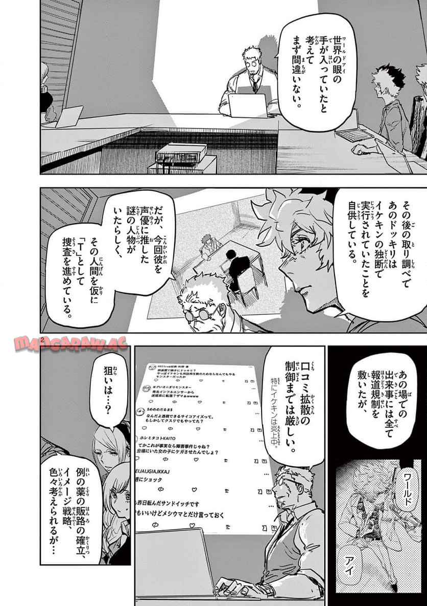 サイコアイズ - raw - 第37話 - https://jppp.mangajikan.cc/jppp/06020655/bjodwrsz420.jpg
