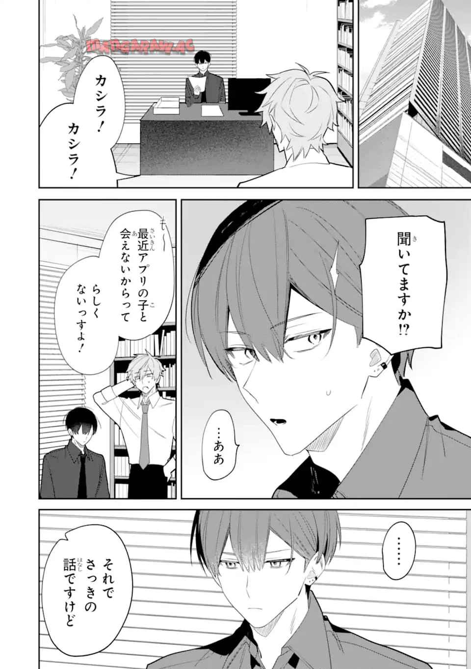 デート・オア・キル～秘密のマッチング～ - raw - 第4.1話 - https://jppp.mangajikan.cc/jppp/06020655/epe5mmqj1d3.jpg