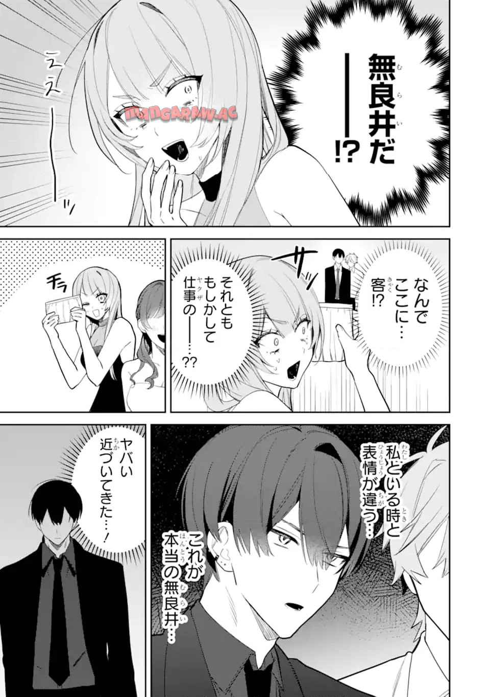 デート・オア・キル～秘密のマッチング～ - raw - 第4.1話 - https://jppp.mangajikan.cc/jppp/06020655/jpunfggx5us.jpg