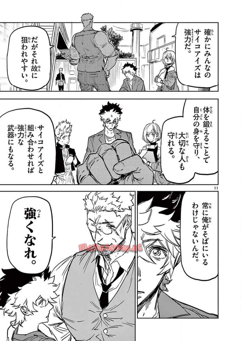 サイコアイズ - raw - 第37話 - https://jppp.mangajikan.cc/jppp/06020655/ks3zok4djos.jpg
