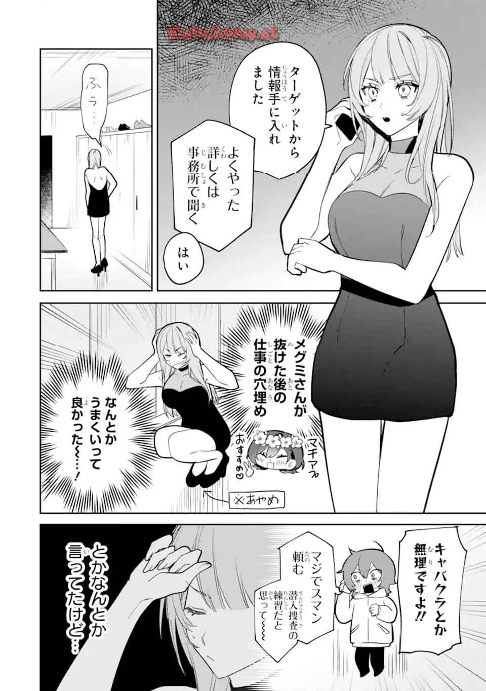 デート・オア・キル～秘密のマッチング～ - raw - 第4.1話 - https://jppp.mangajikan.cc/jppp/06020655/muyhkds5sca.jpg