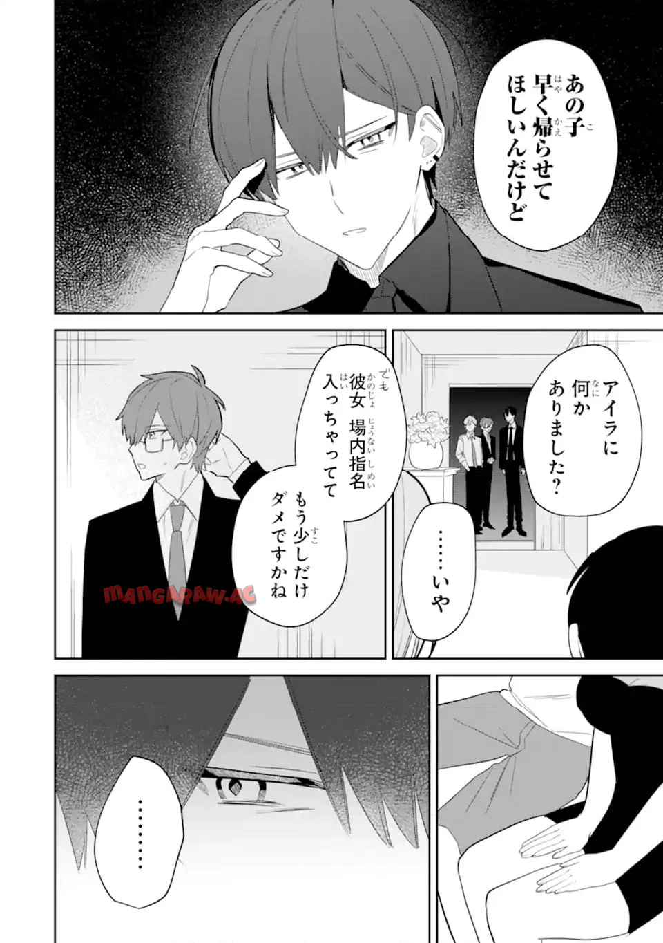 デート・オア・キル～秘密のマッチング～ - raw - 第4.1話 - https://jppp.mangajikan.cc/jppp/06020655/qa4erjlzgfg.jpg